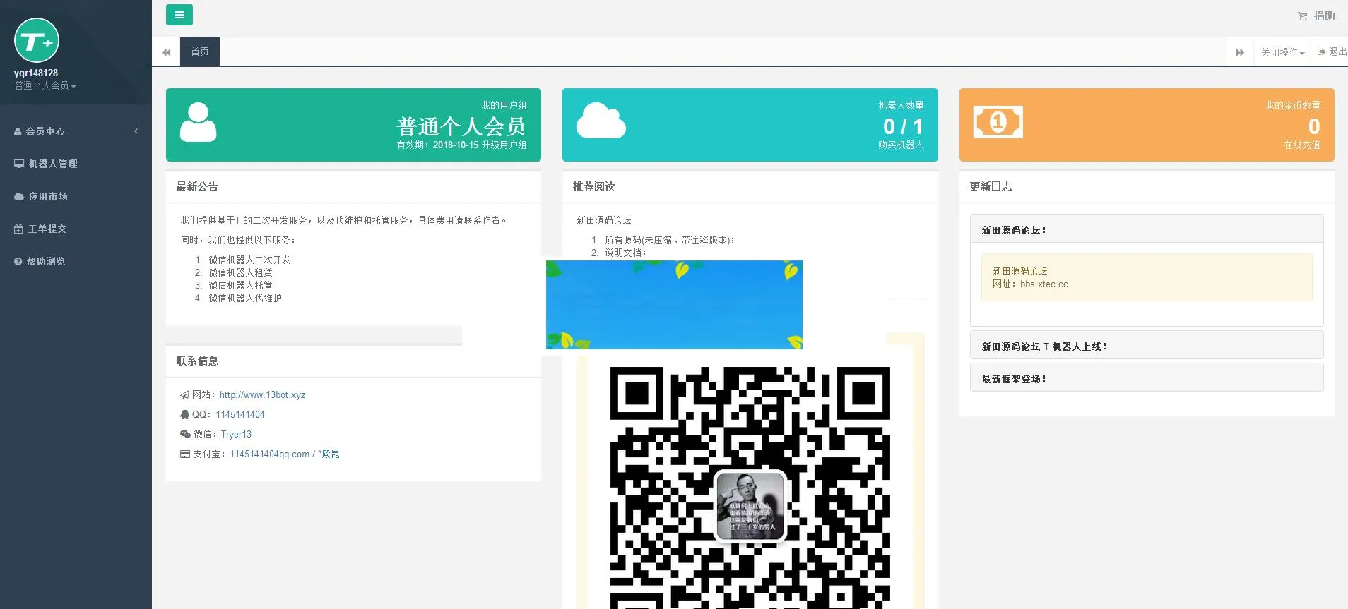 PHP微信聊天机器人源码