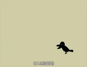 像乌鸦一样思考 纪录片 720P高清 20集全 日语中字