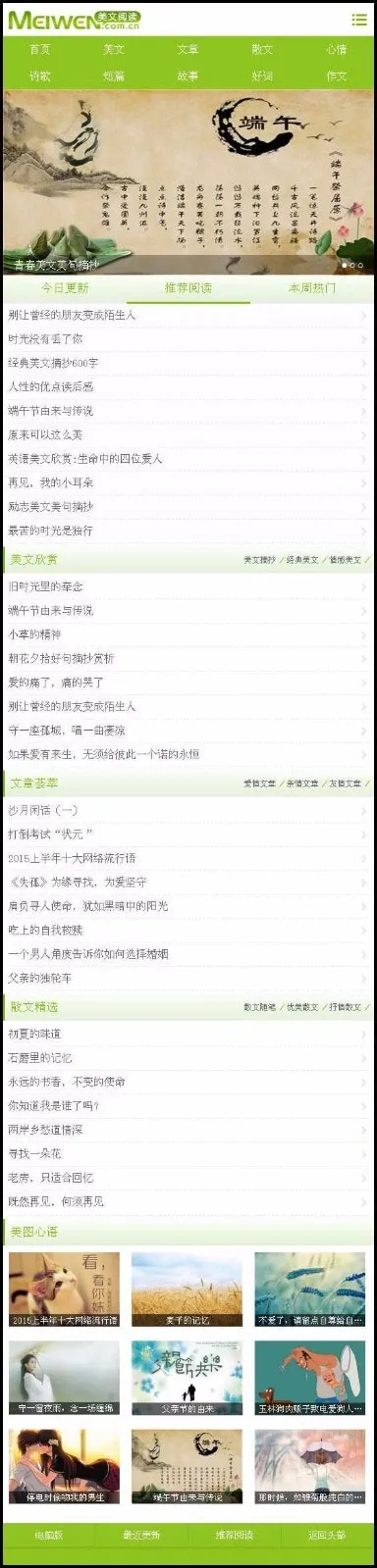 自适应手机端