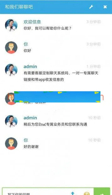 可商用客服系统