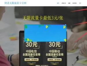 PHP无限流量卡官网源码 阿进V2.1最新版-蓝海网
