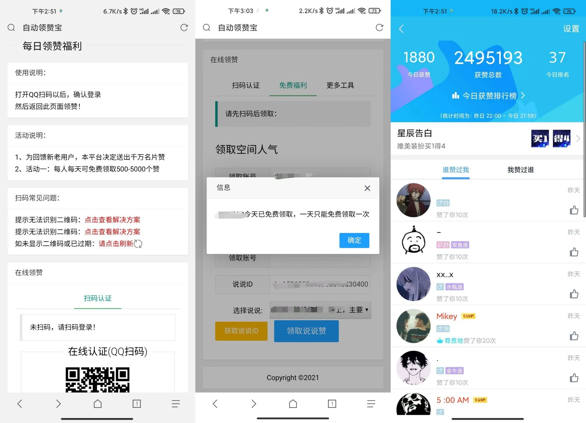 QQ互动系统