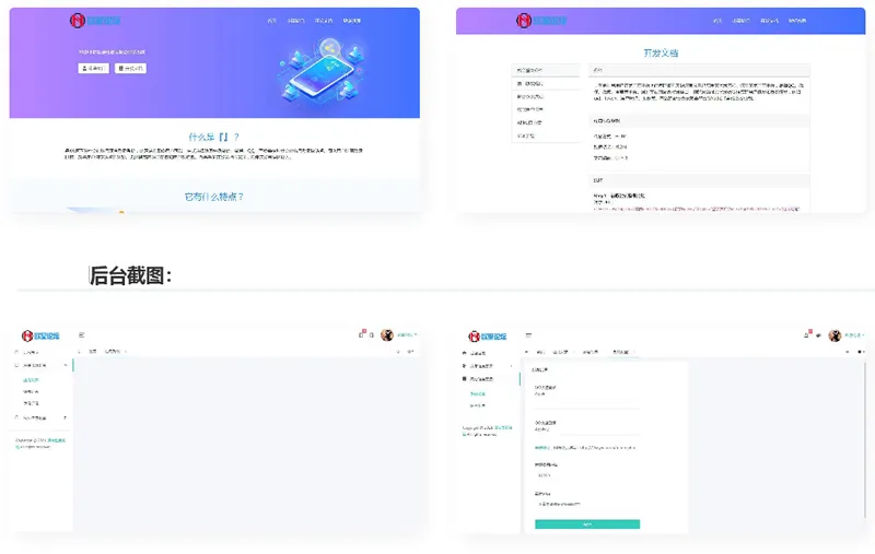 PHP聚合登录平台