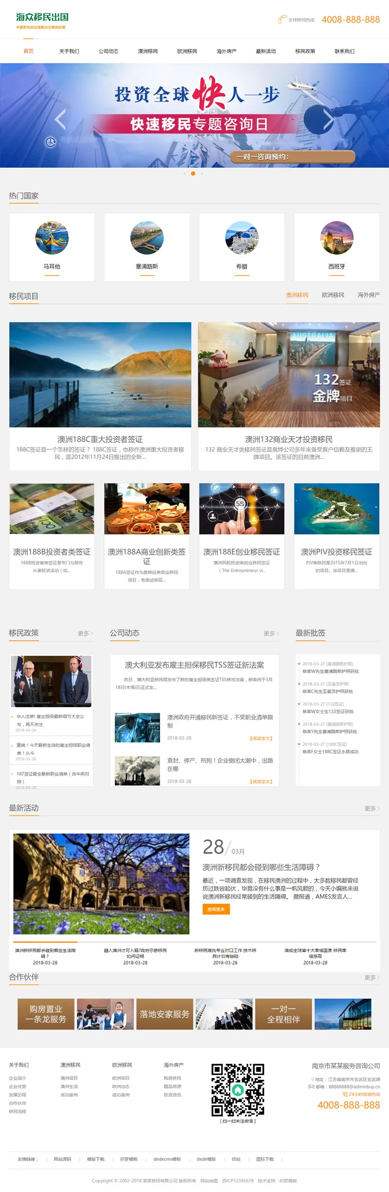 移民留学网站源码