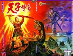 天子传奇姬发篇漫画全卷高清合集-蓝海网