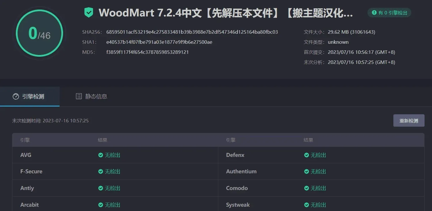 WoodMart主题
