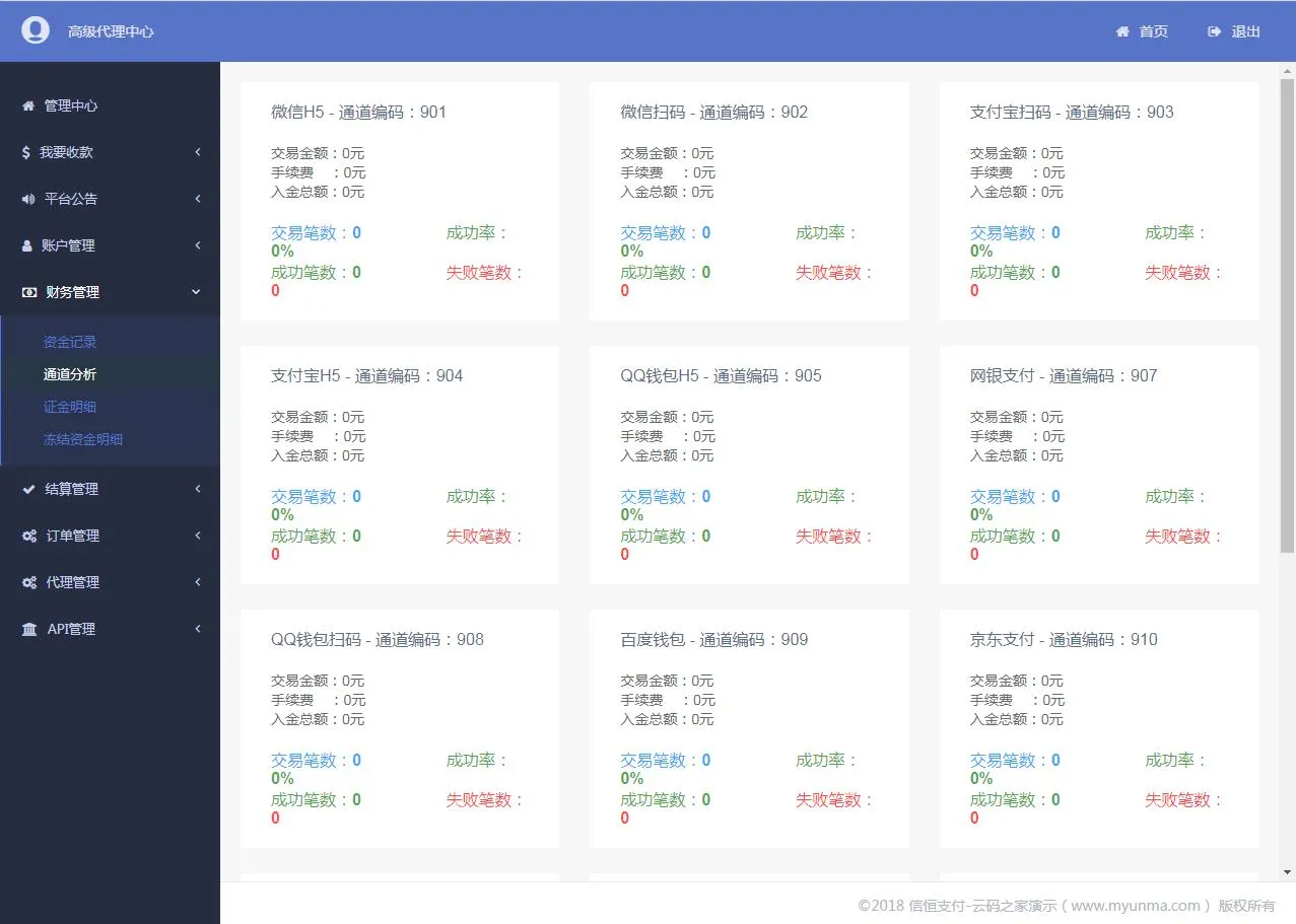 恒信支付系统源码