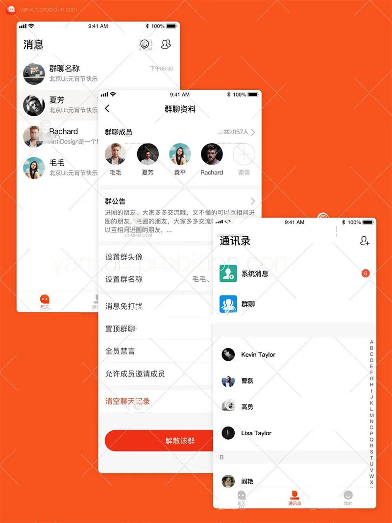 跨平台即时通讯系统