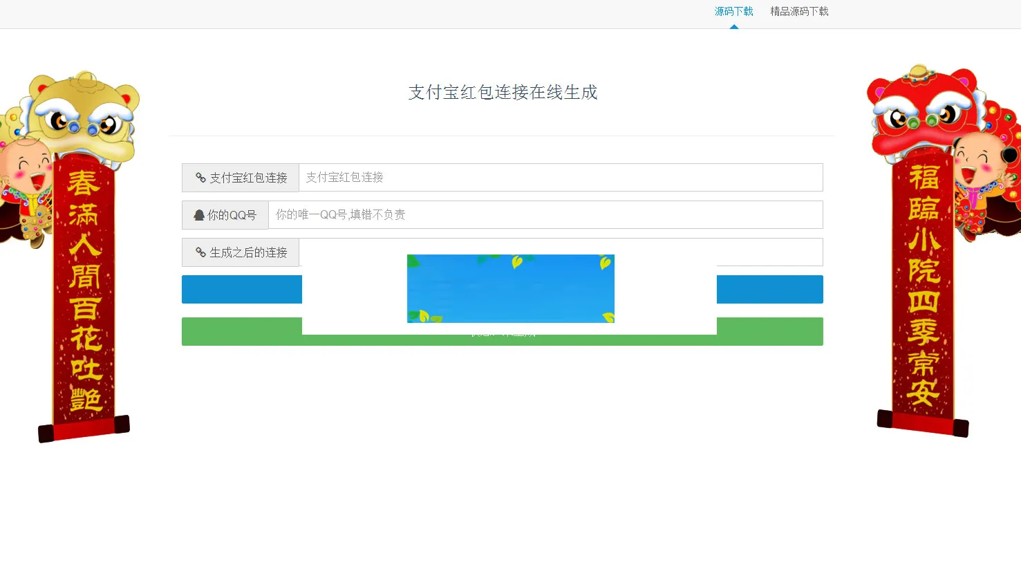 支付宝微信红包跳转接口