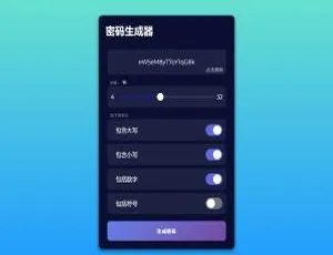 JS随机密码生成器源码-高效安全单页版-蓝海网