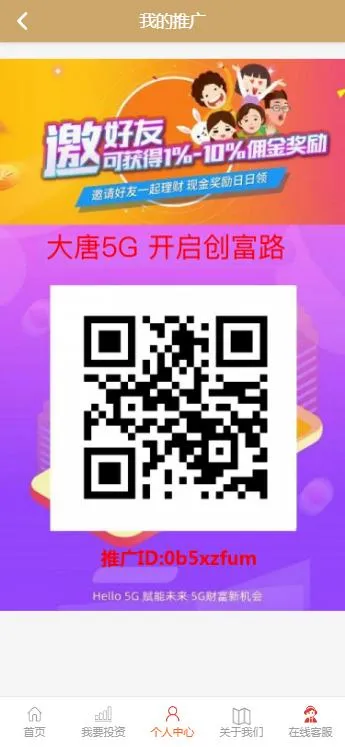 5G金融理财系统源码