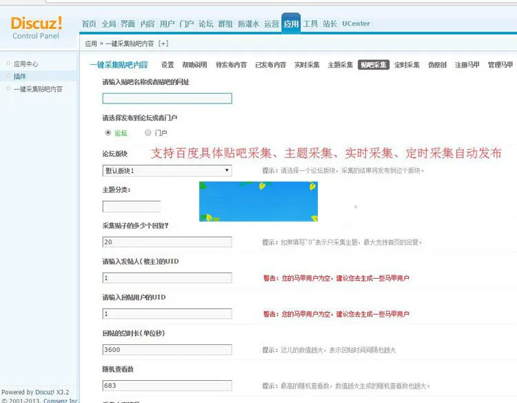论坛内容采集工具