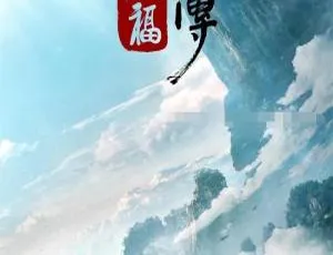 豆福传 Tofu 2017 儿童电影 国语中字 完整版-蓝海网
