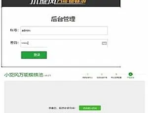 小旋风蜘蛛池X6.21站群系统 企业级免授权版-蓝海网