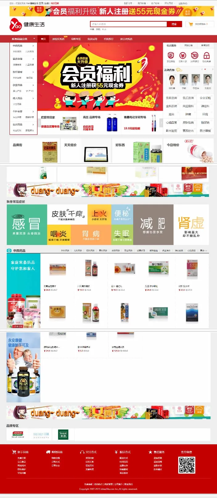 医疗器械商城解决方案
