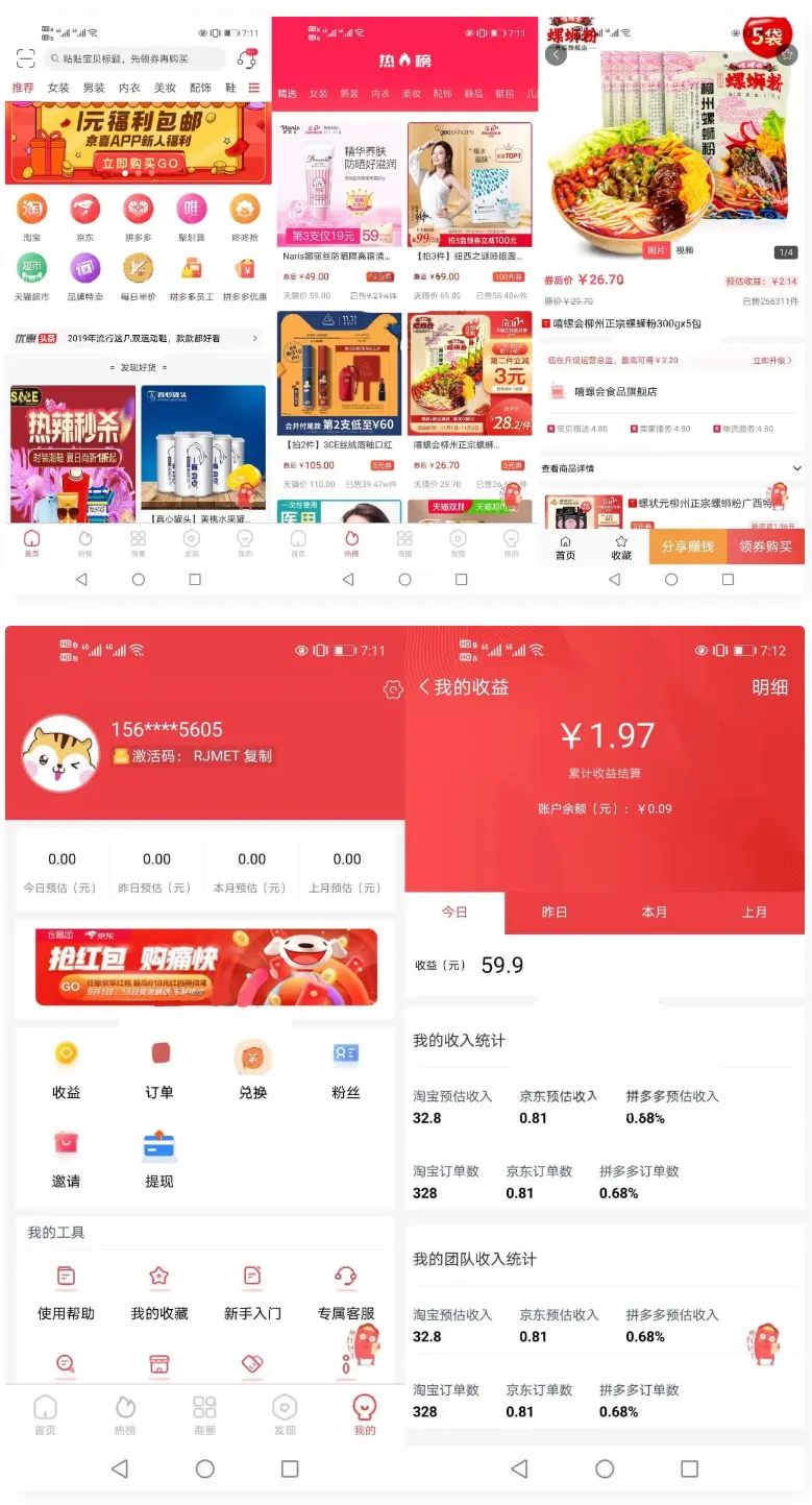 淘宝客社交电商系统