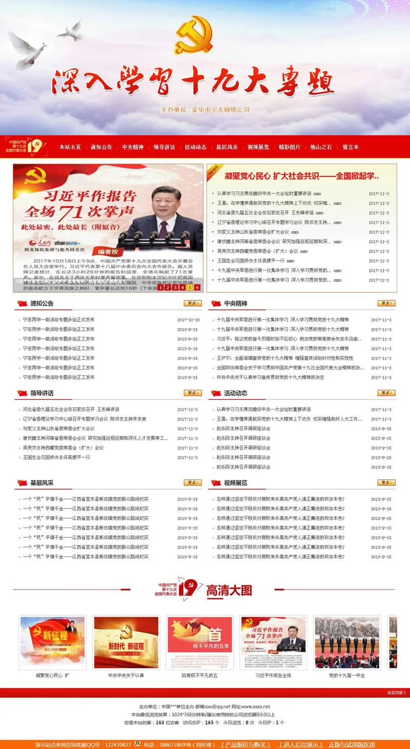 党政教育建站平台