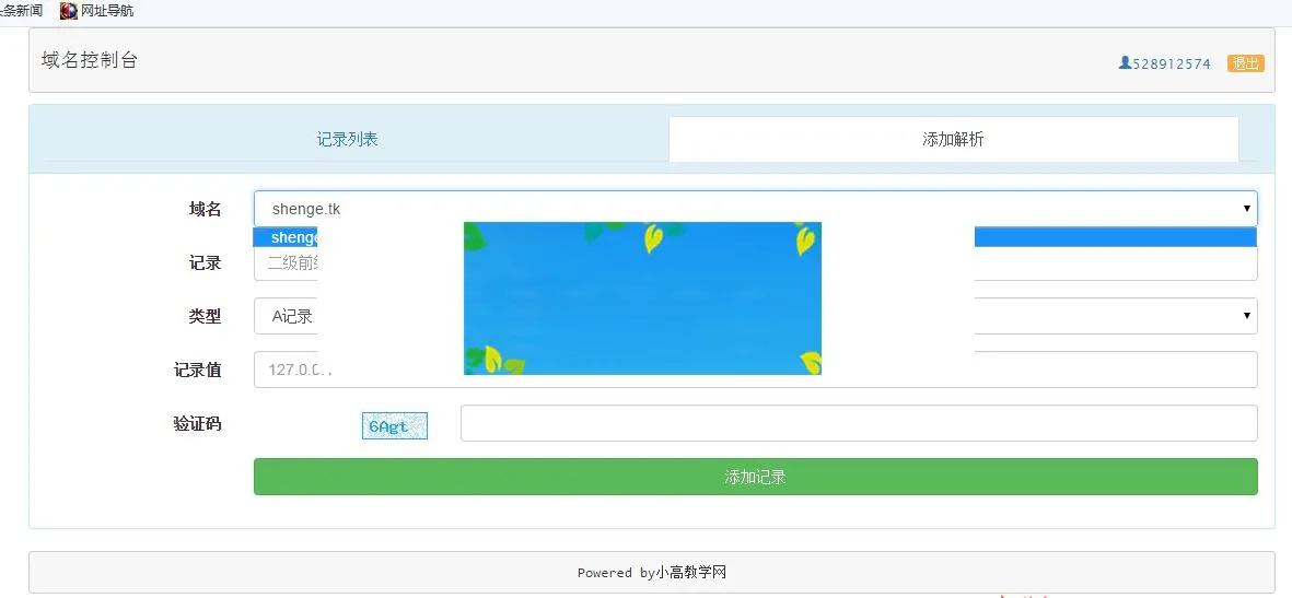 ThinkPHP5.0二级域名分发