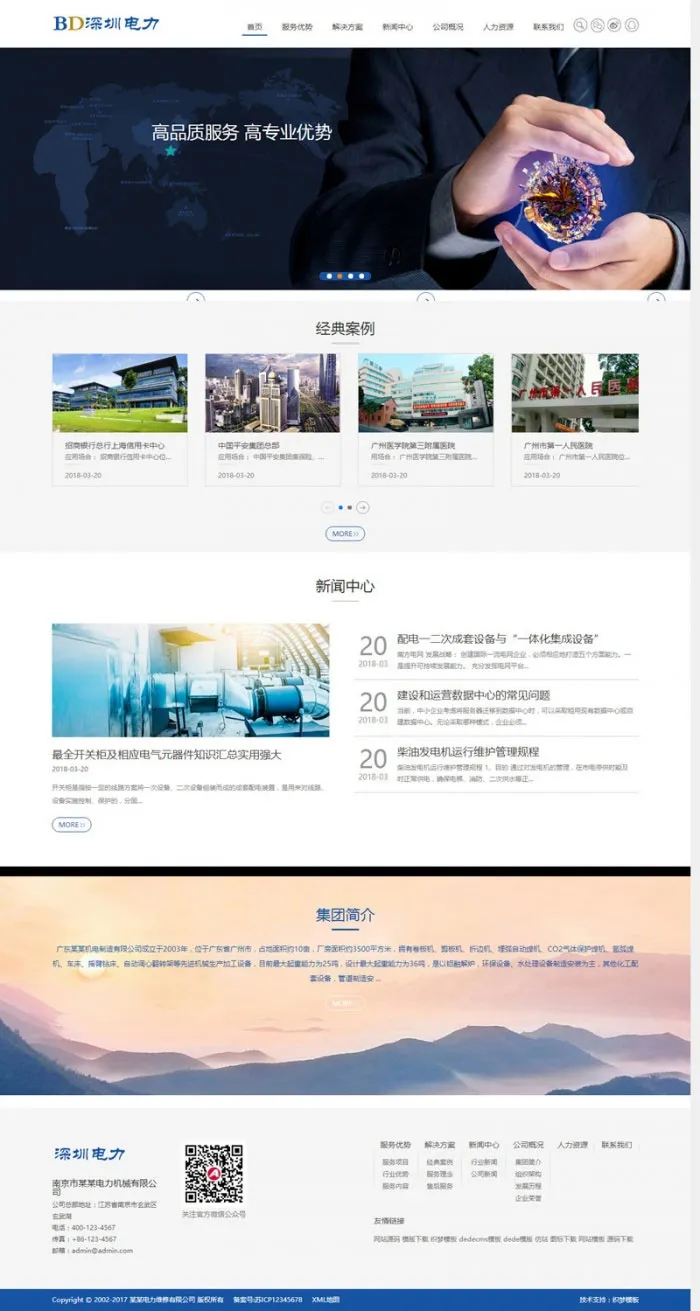 机械设备维修公司网站模板