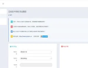 云尚发系统1.5.7版本源码-蓝海网