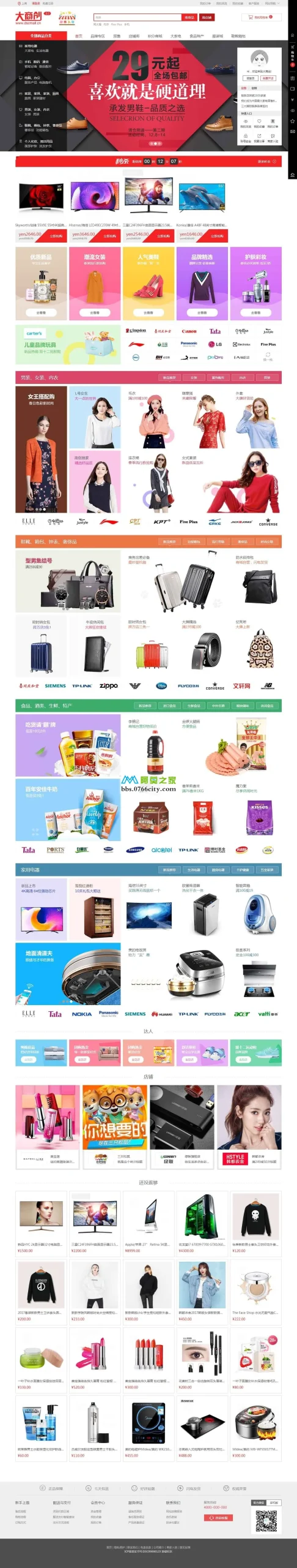 B2B2C多用户商城系统