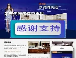 响应式智能家居橱柜设计网站模板 自适应PC与移动端SEO优化