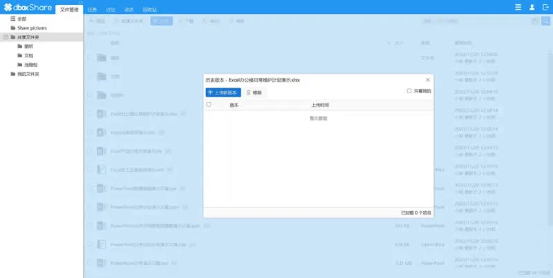 AES加密文件同步