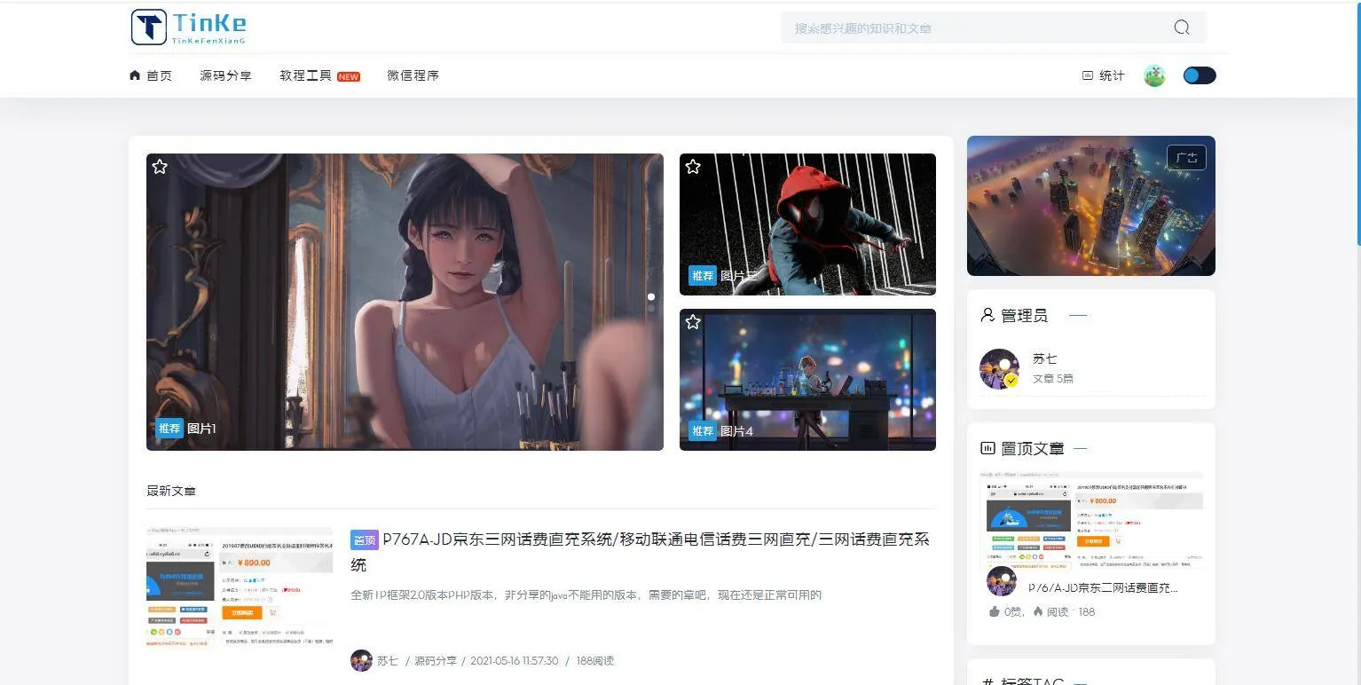 高颜值UI论坛系统