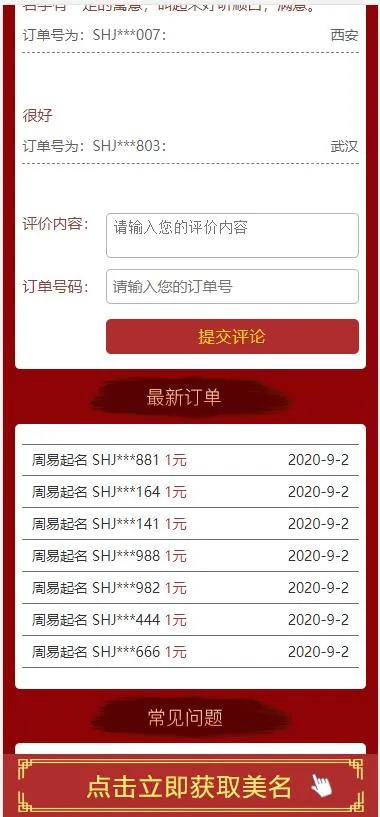 周易八字起名