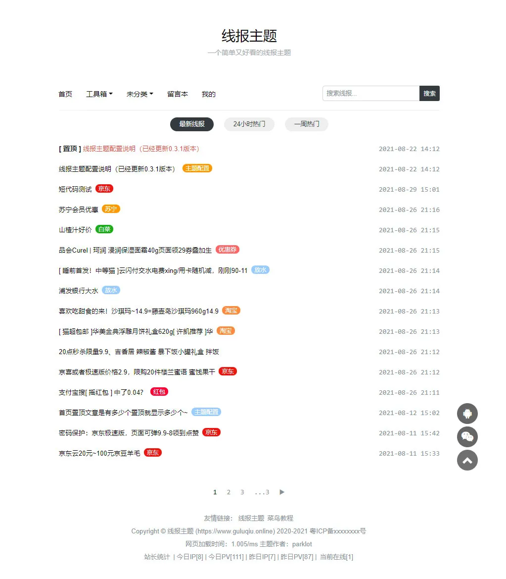简约轻量主题