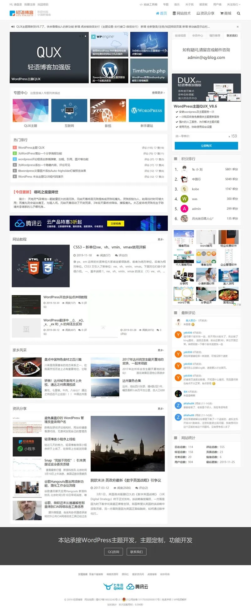 SEO增强博客模板