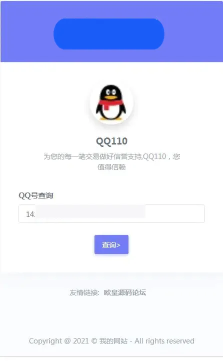 PHP防诈骗网站源码