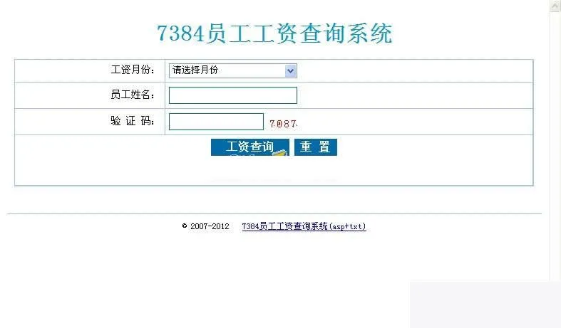 TXT数据快速查询