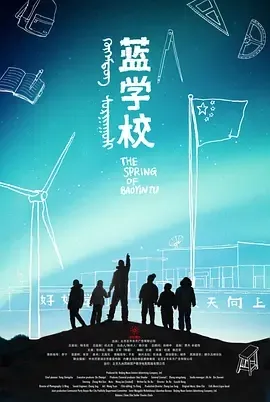 蓝学校2011