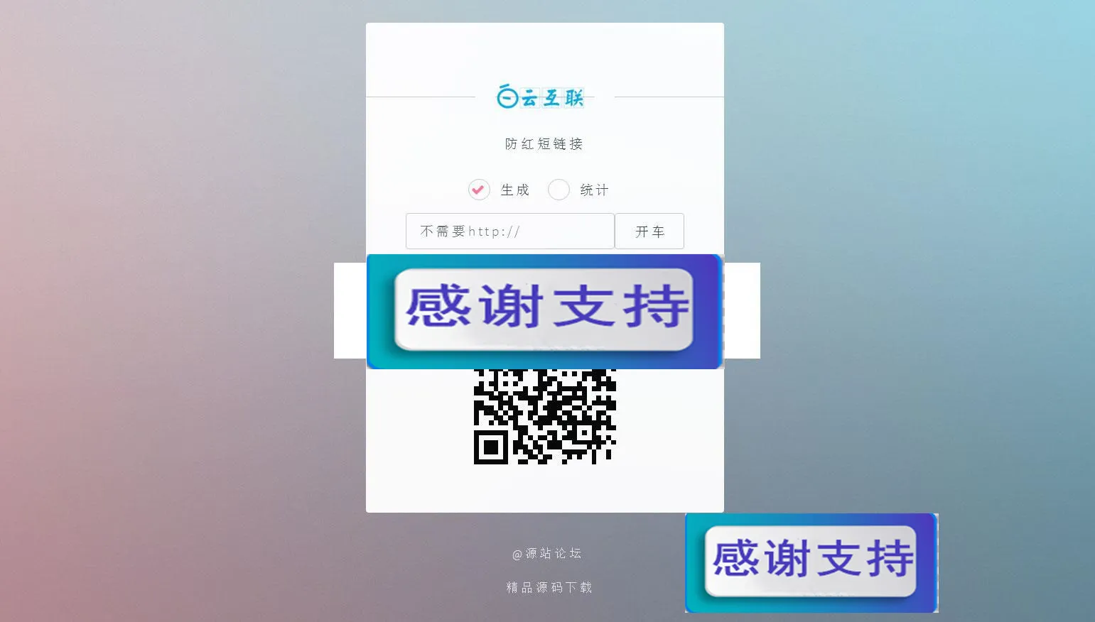短链接防红系统