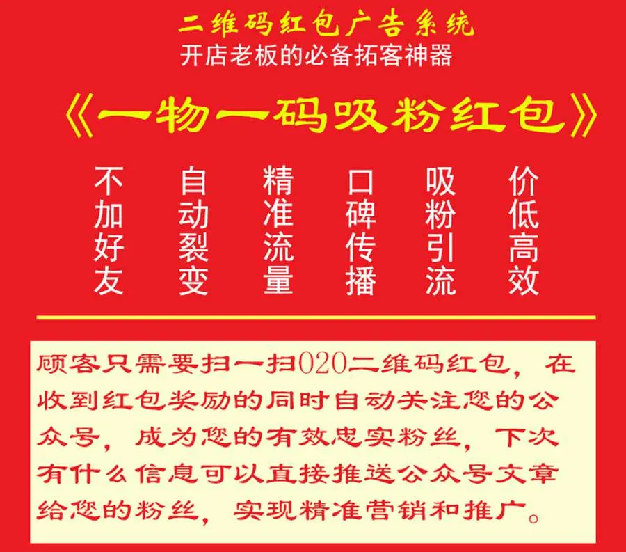 一物一码红包系统