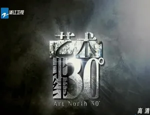 艺术：北纬30度 高清国语配音纪录片 全7集中文字幕沉重人生 我的600磅生活 第五季全22集 1080P高清 中文字幕