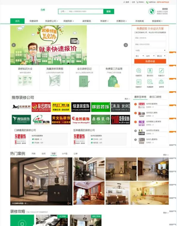 装修O2O平台加盟