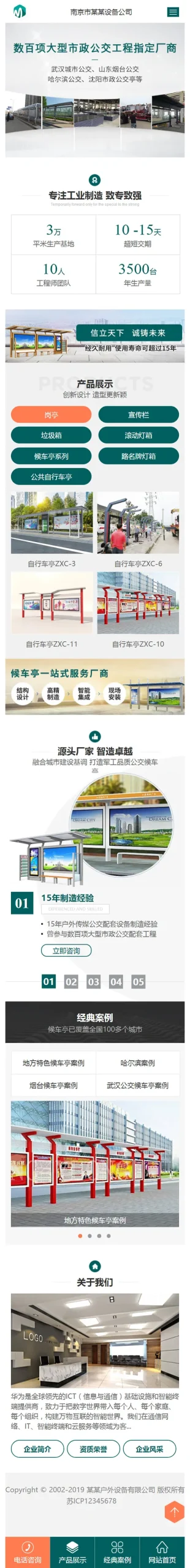 营销型户外设备网站源码