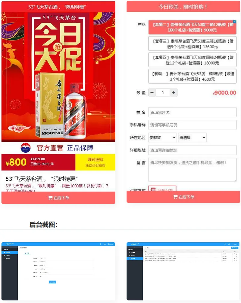 PHP单页商城系统
