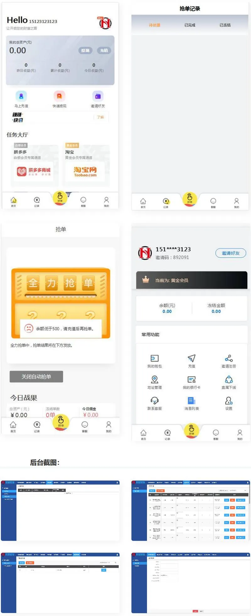 嗨淘V12精准派单