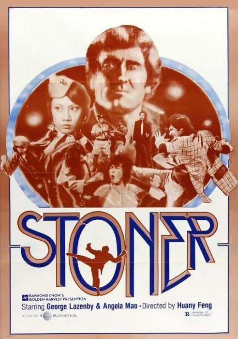 铁金刚大破紫阳观1974