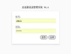 EML企业通讯录管理系统v5.4.16C216 PHP互助系统源码开发
