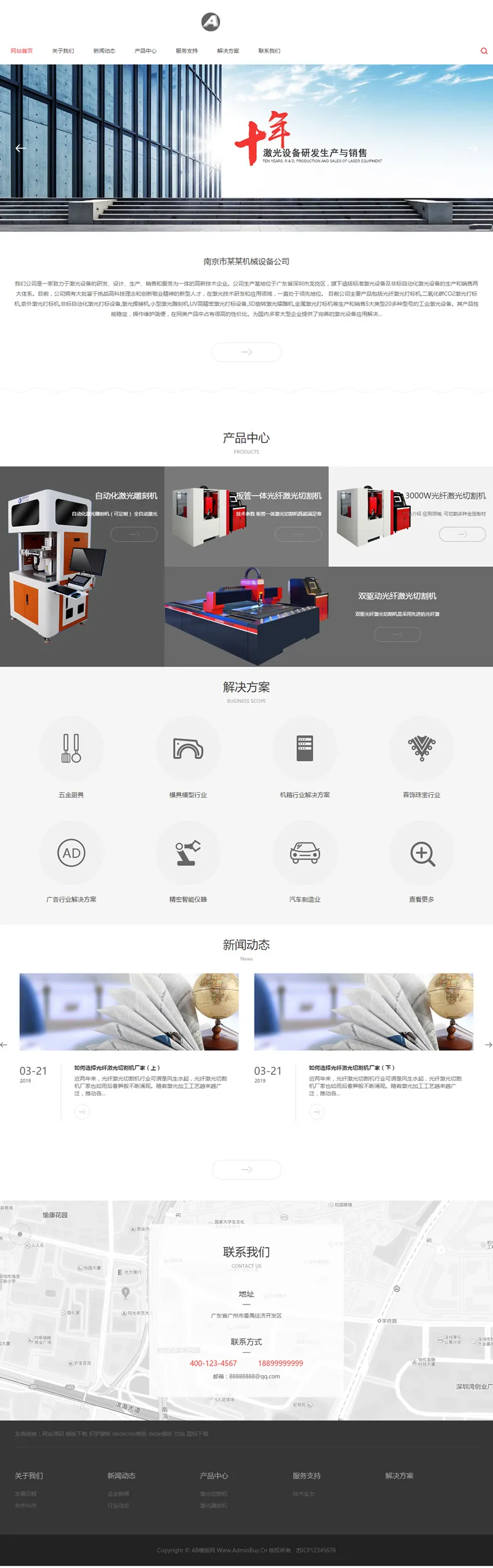 响应式激光设备网站源码