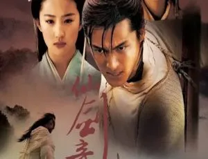胡歌 刘亦菲 仙剑奇侠传 2005 国语高清 34集全-蓝海网