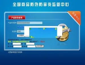 ASP正版防伪系统源码 思索者多品牌版 支持WAP手机端查询-蓝海网
