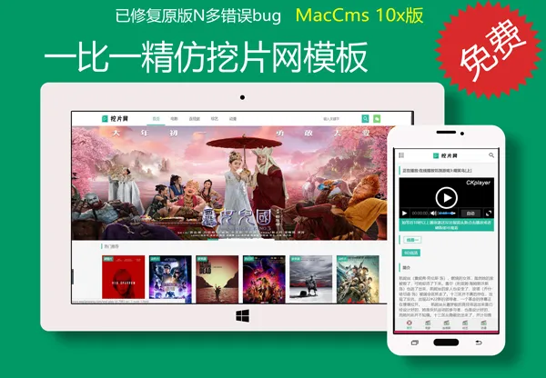苹果CMS V10模板