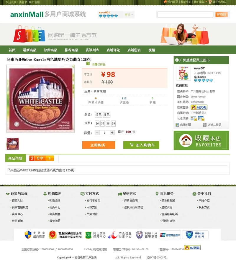 多商户电商系统