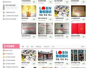 教育机构资格认证网站源码 学历证书自适应PHP模板 手机版同步响应式设计