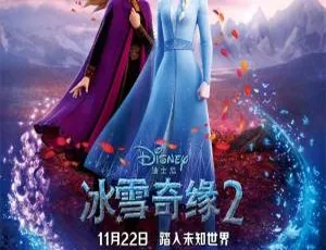 冰雪奇缘2 Frozen II 2019 英台粤四语配音 中英双语字幕 高清电影